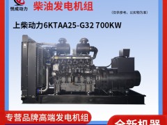 700KW上柴動(dòng)力柴油發(fā)電機(jī)組-6KTAA25-G32解說視頻