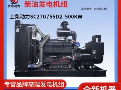 500KW上柴動力柴油發(fā)電機組SC27G755D2解說視頻